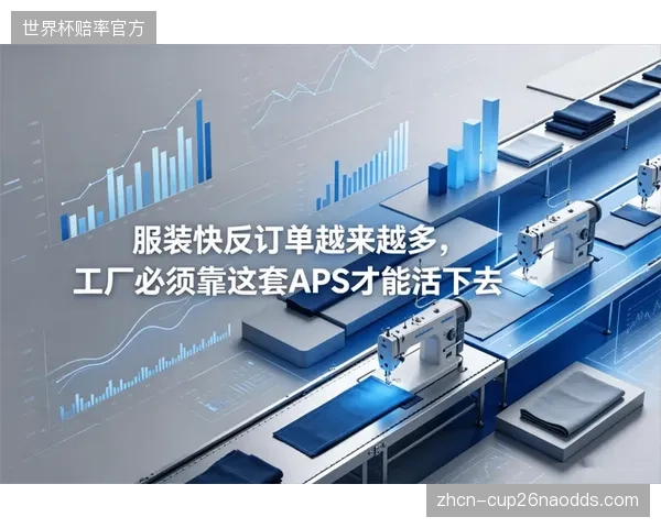 小批量、多批次的快反订单，正在如何“惩罚”那些尚未完成柔性改造的生产线？
